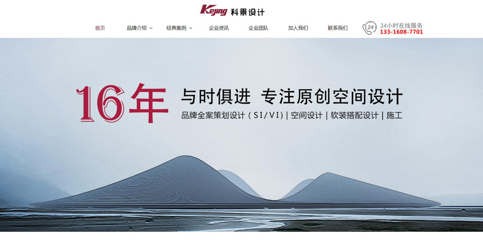 广州科景装饰设计品牌营销型网站