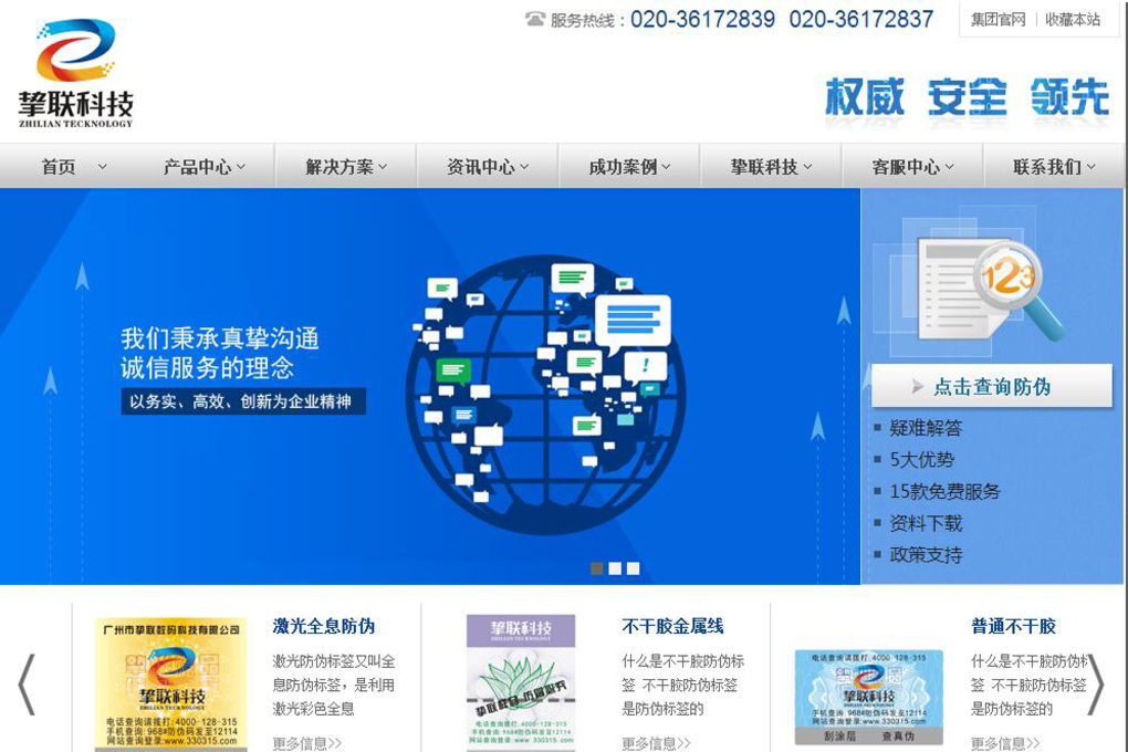 签约广州挚联信息科技有限公司