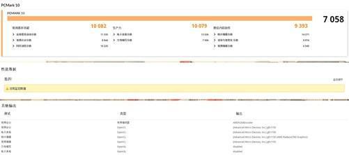 20W功耗就能满足办公需求 锐龙AI 7 PRO 360性能测试(图6)