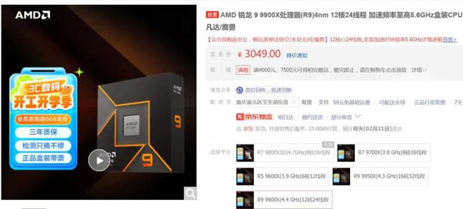 哪些处理器性能强还完美支持50系显卡与PCIe 50 SSD？2025春季开学导购(图13)