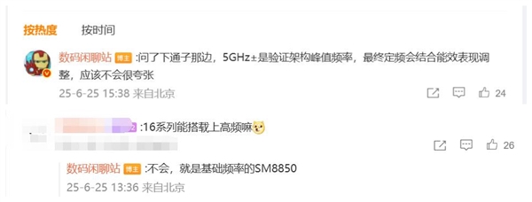 骁龙8 Elite 2处理器主频再创新高：小米16性能稳了 title=