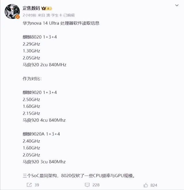 华为nova14芯片揭晓麒麟8020性能逼近9010表现超出预期。(图4)