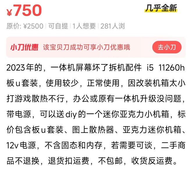 报废一体机改成小主机搭载11代i5处理器内存硬盘都能换(图6)