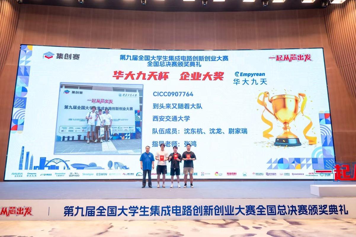 历史最佳！西安交大学子在集创赛斩获3项企业大奖和8项一等奖(图3)