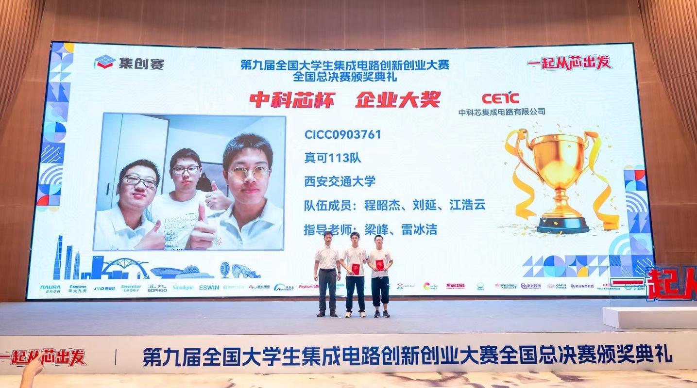 历史最佳！西安交大学子在集创赛斩获3项企业大奖和8项一等奖(图4)