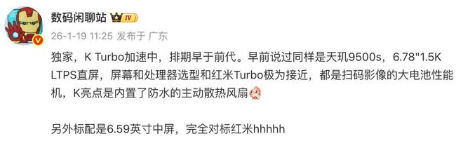 OPPOKTurbo新机曝光最高搭载天玑9500s处理器(图1)