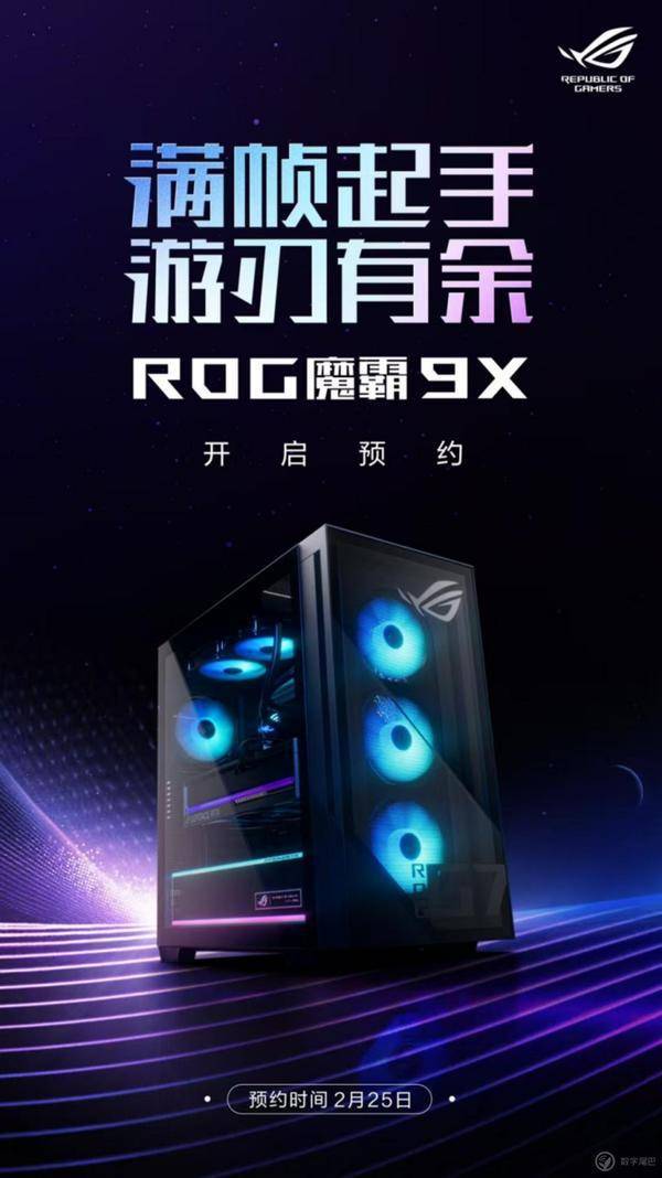 顶级双芯战无敌电竞梦想触手可及ROG魔霸9X电竞台机开启预约！(图2)